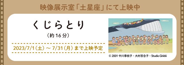 映像展示室「土星座」にて上映中 くじらとり（約16分） 2023/7/1（土）～7/31（月）にまで上映予定 別ウィンドウで開く