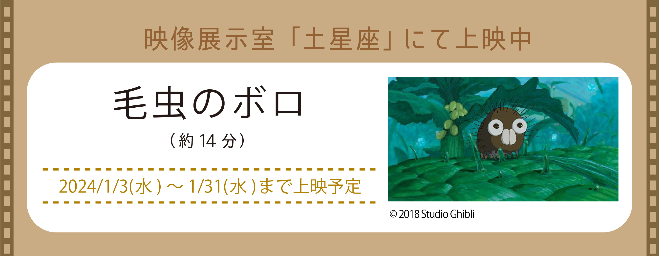 「毛虫のボロ」映像展示店「土星座」にて上映中（新しいウィンドウで開きます）