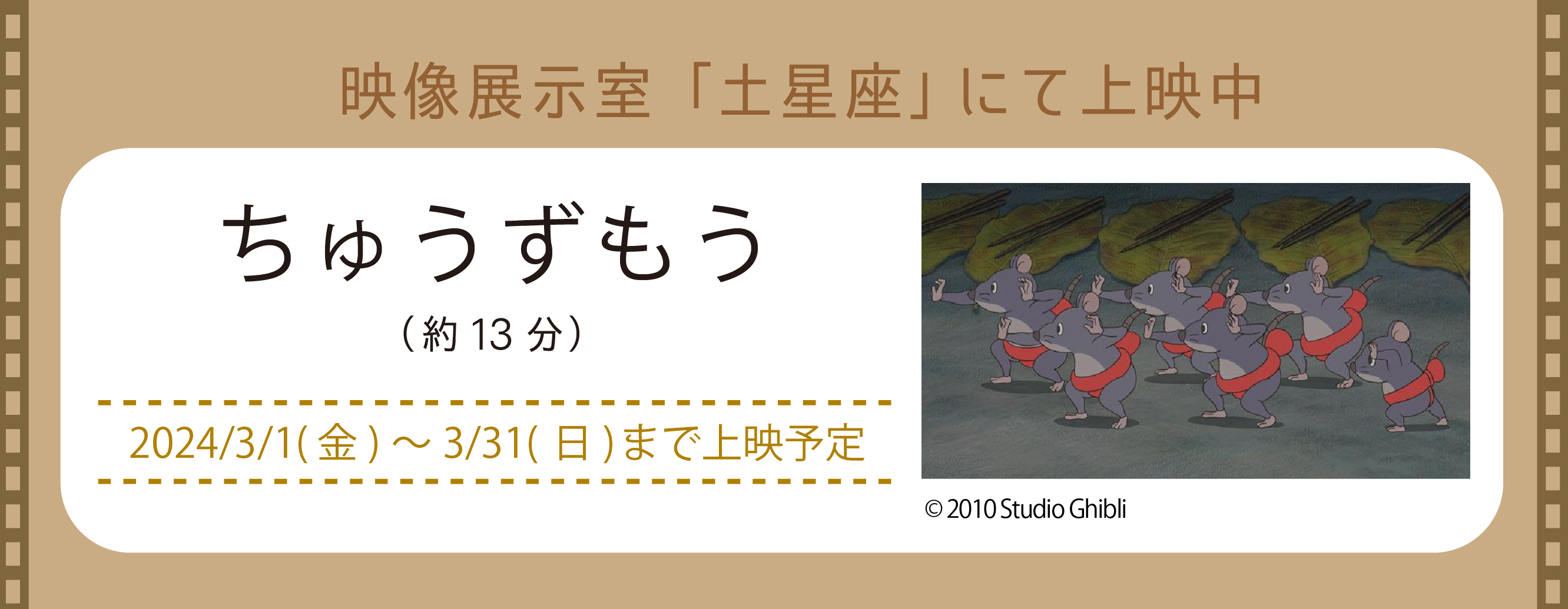 映像展示室「土星座」にて上映中（新しいウィンドウで開きます）