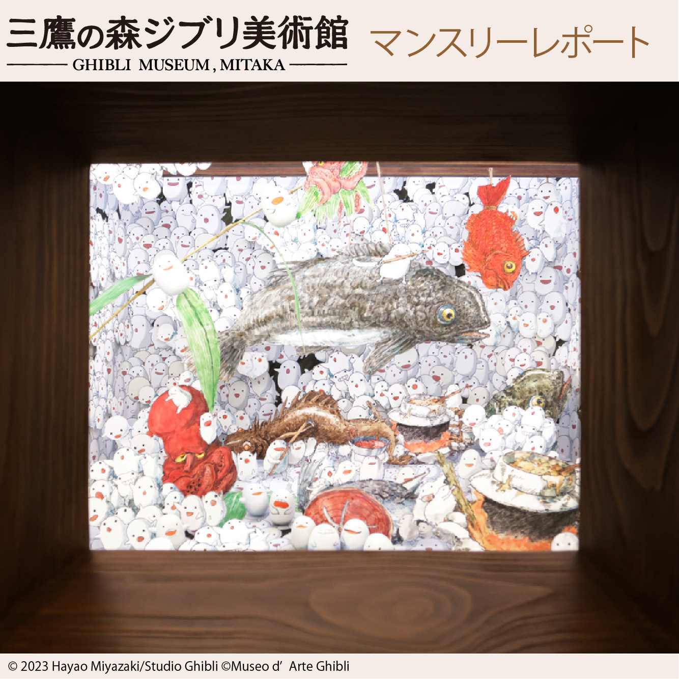0715_samne_ghibli_monthly_f.jpg 0715_samne_ghibli_monthly_f.jpg