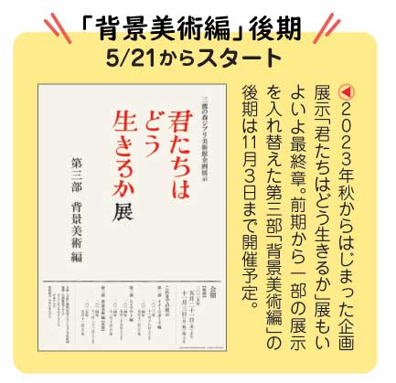 「背景美術編」後期　5/21からスタート