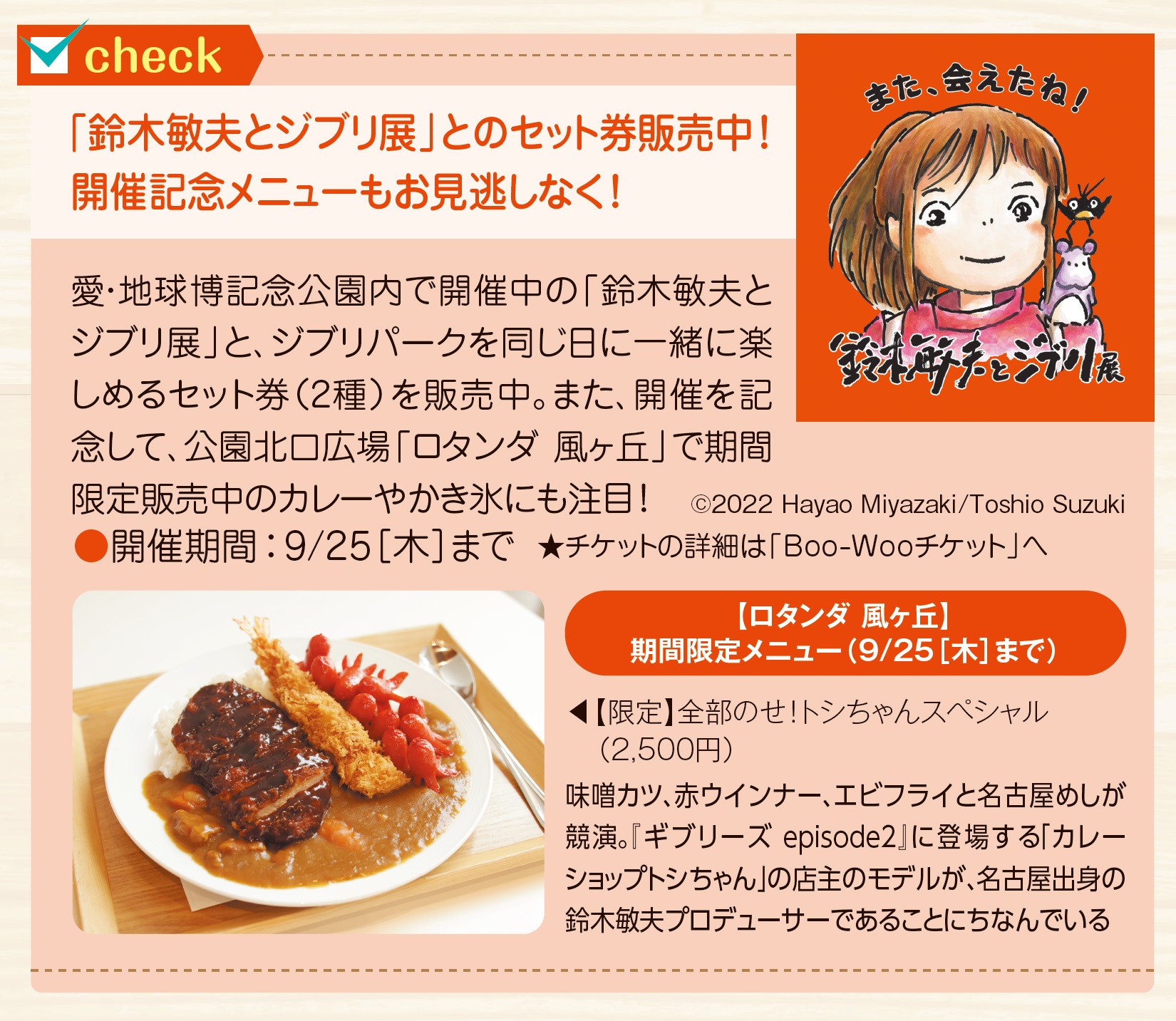 「鈴木敏夫とジブリ展」とのセット券も販売中！