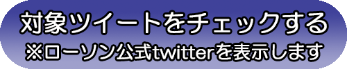 ツイートの表示