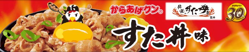 すた丼