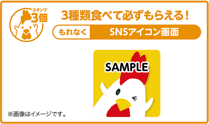 SNSアイコン画面