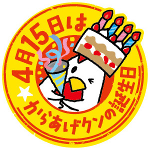 誕生日