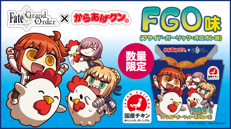 Fate Grand Order とのコラボレーション からあげクン Fgo味 が登場 ローソン研究所