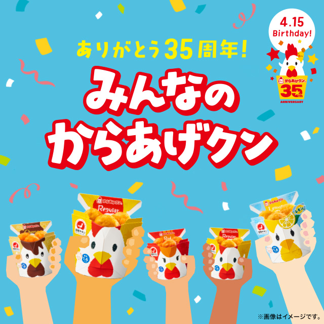 からあげくん1 20240326_1karaage_g.jpg
