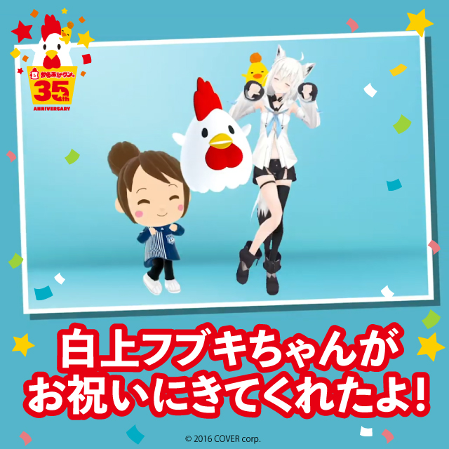 白上フブキちゃんがお祝いにきてくれたよ！｜ローソン公式サイト