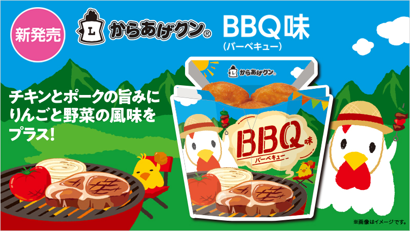 からあげクンBBQ味登場