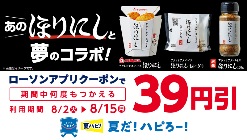 【オトク情報】ローソンアプリで、対象商品の39円引クーポンがもらえる！