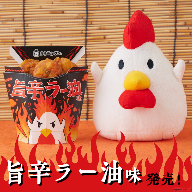 からあげクン 旨辛ラー油味発売！｜ローソン公式サイト