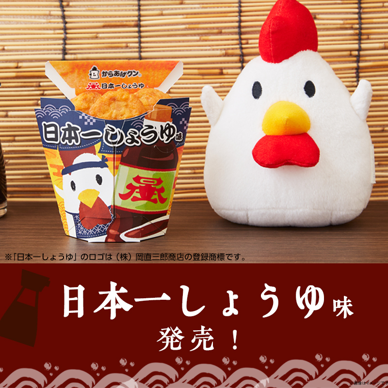 からあげクン 日本一しょうゆ味発売！｜ローソン公式サイト