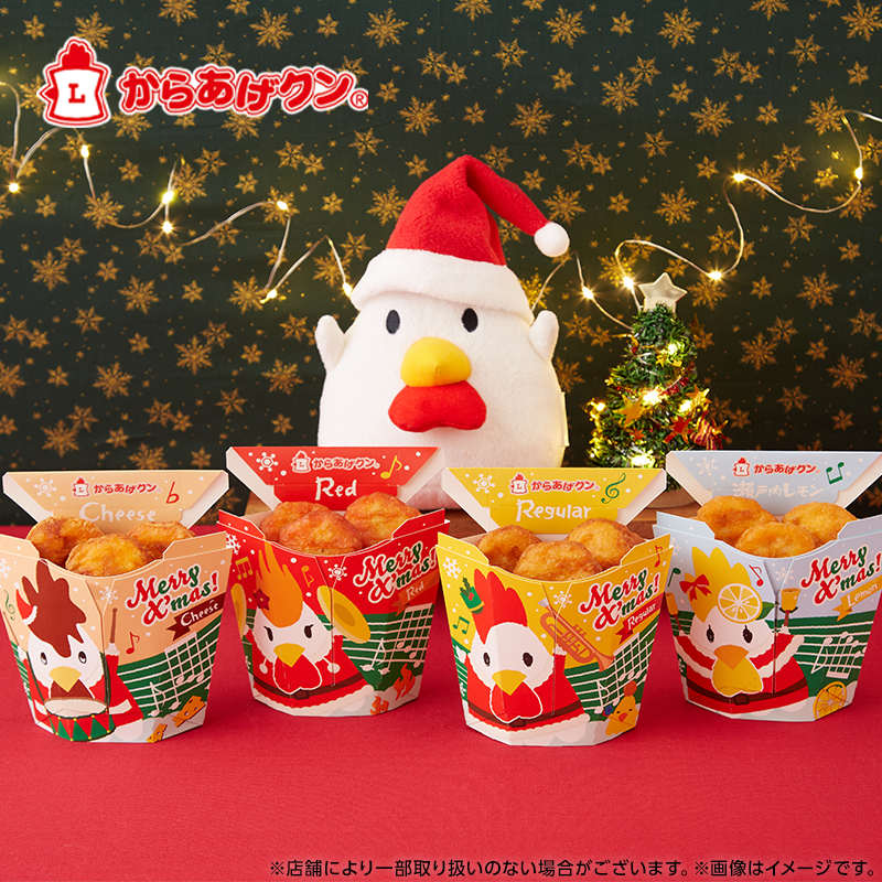 からあげくん商品 もうすぐXmas!からあげクン黄金チキン風 11/28(火)に新発売
