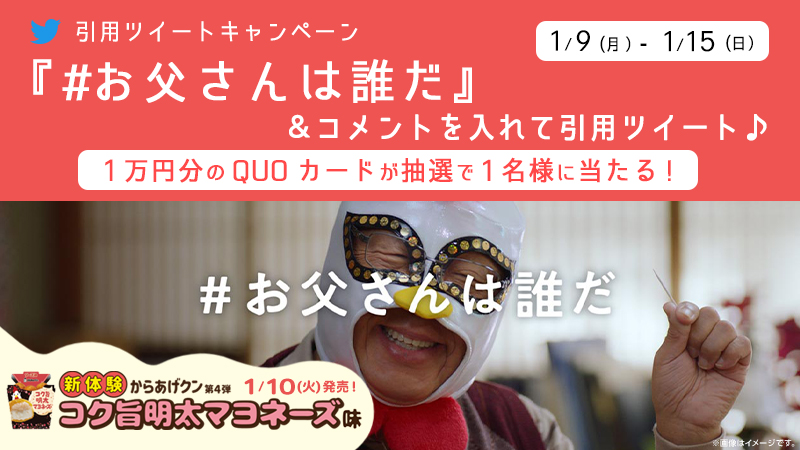 からあげクンコク旨明太マヨネーズ味発売！