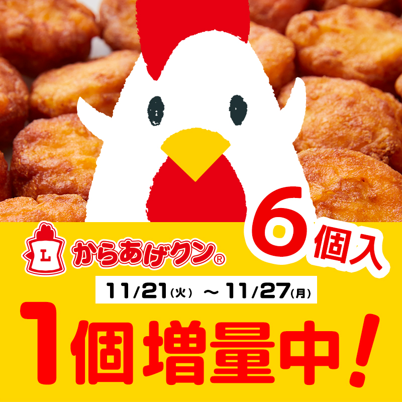 からあげくん商品 たまったポイントでからあげクングッズと交換！ ｜ローソン公式