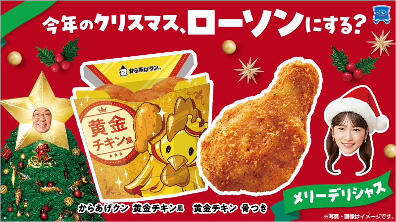 11月28日(火)より「黄金チキン　骨つき」も同時発売！ 別ウィンドウで開く