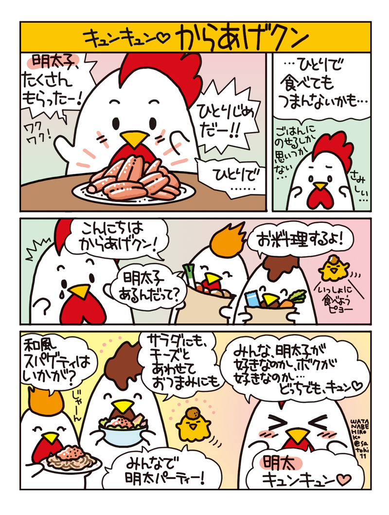 からあげクンマンガ16