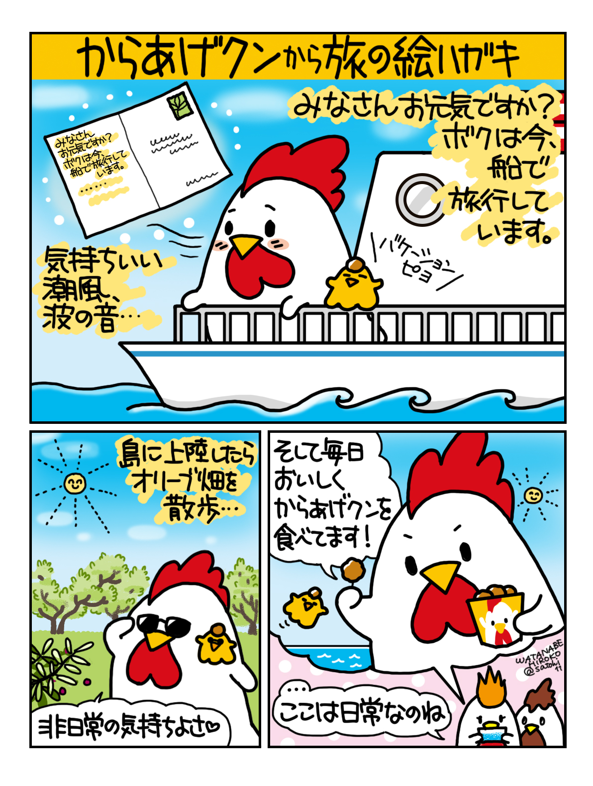 からあげクン 瀬戸内産オリーブビネガー味 5/14(火)に新発売