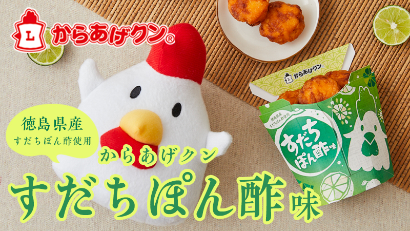 からあげクンレッド3倍味BOXがデリバリー限定で新発売