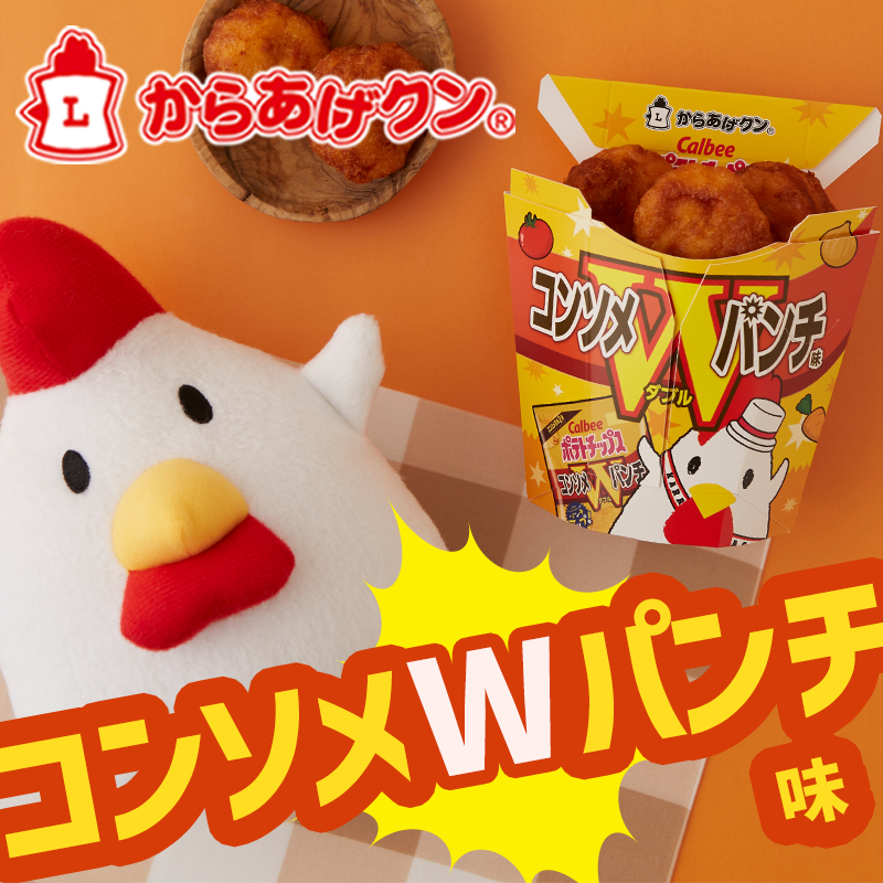 9/24(火)にからあげクン コンソメWパンチ味発売！｜ローソン公式