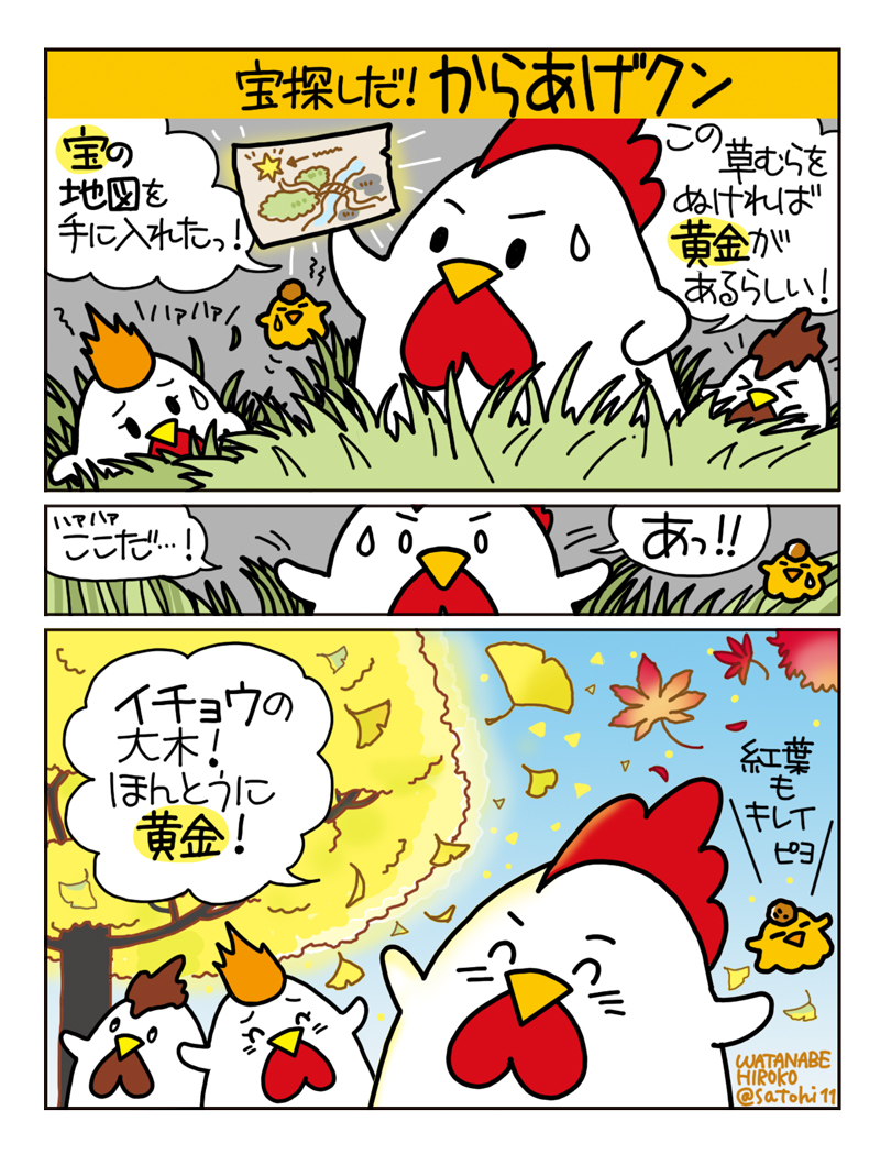 からあげクンマンガ25