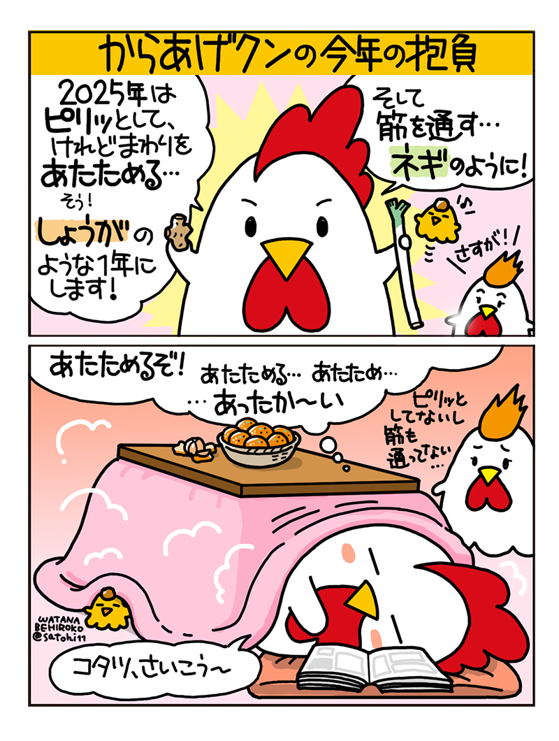 からあげクンマンガ
