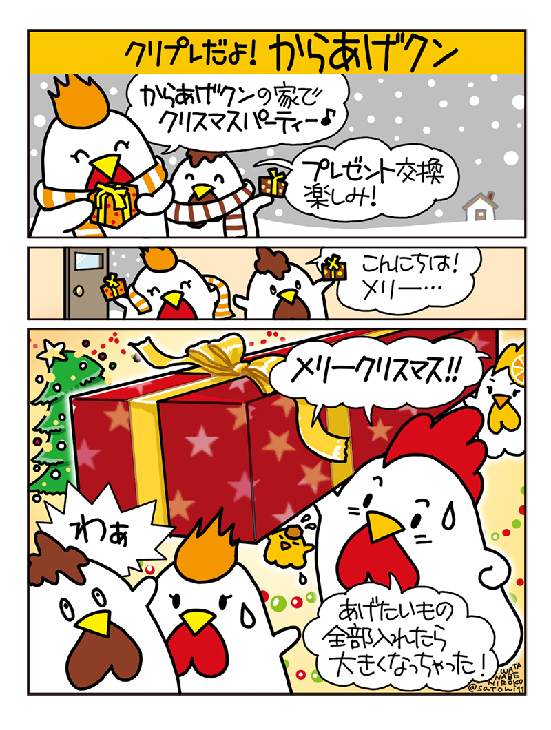 からあげクンマンガ26