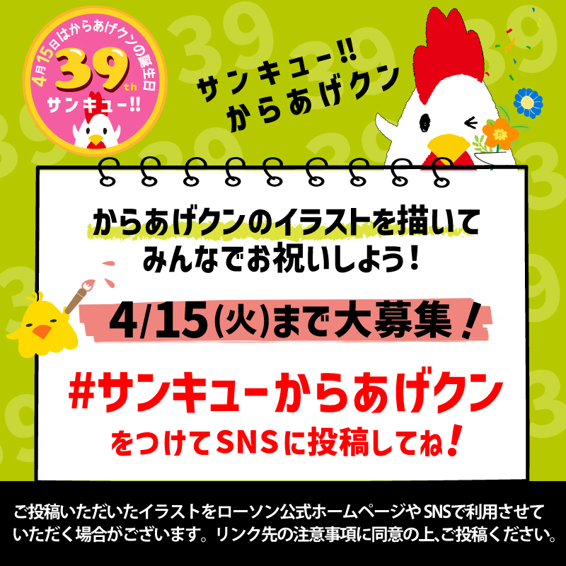 からあげくんオーダーページ 20250409_karaageillu_toukou_1.jpg