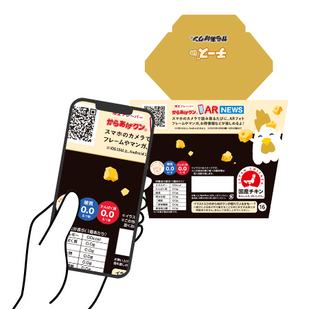 限定フレーバーの商品パッケージ裏面に記載された二次元コードをスマートフォンのカメラで読み込みます。