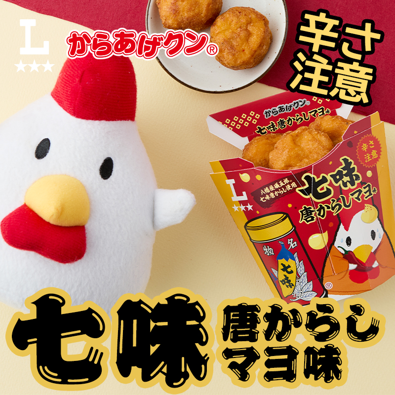 からあげクン専用 ローソンで「ご当地からあげクン」が全国7地区で2025年8月12日に
