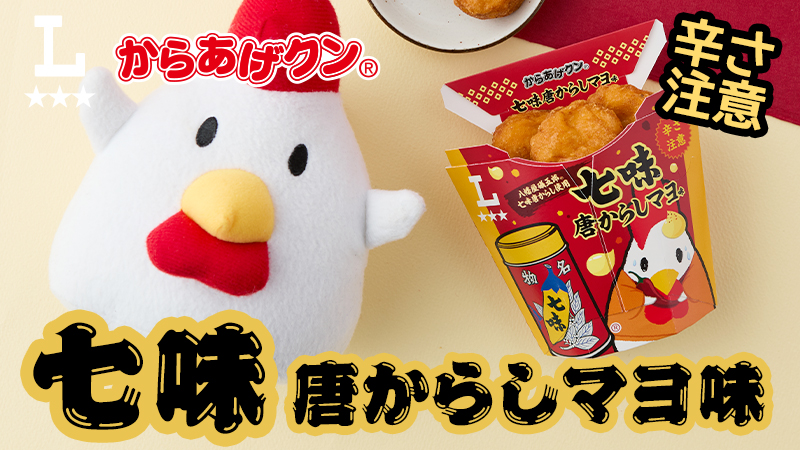からあげくん商品 揚げ物｜ローソン公式サイト