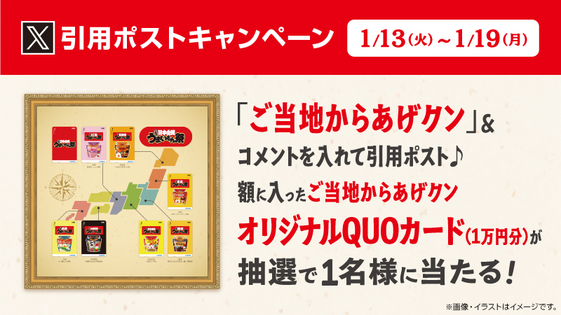 からあげクン黄金チキン味　引用ポストキャンペーン