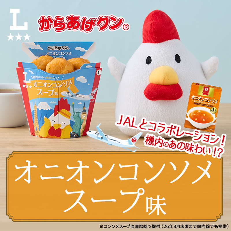 winくんグッズいろいろセット（おまけ追加） ローソンとJALのコラボレーション！2/24(火)からあげクン オニオン
