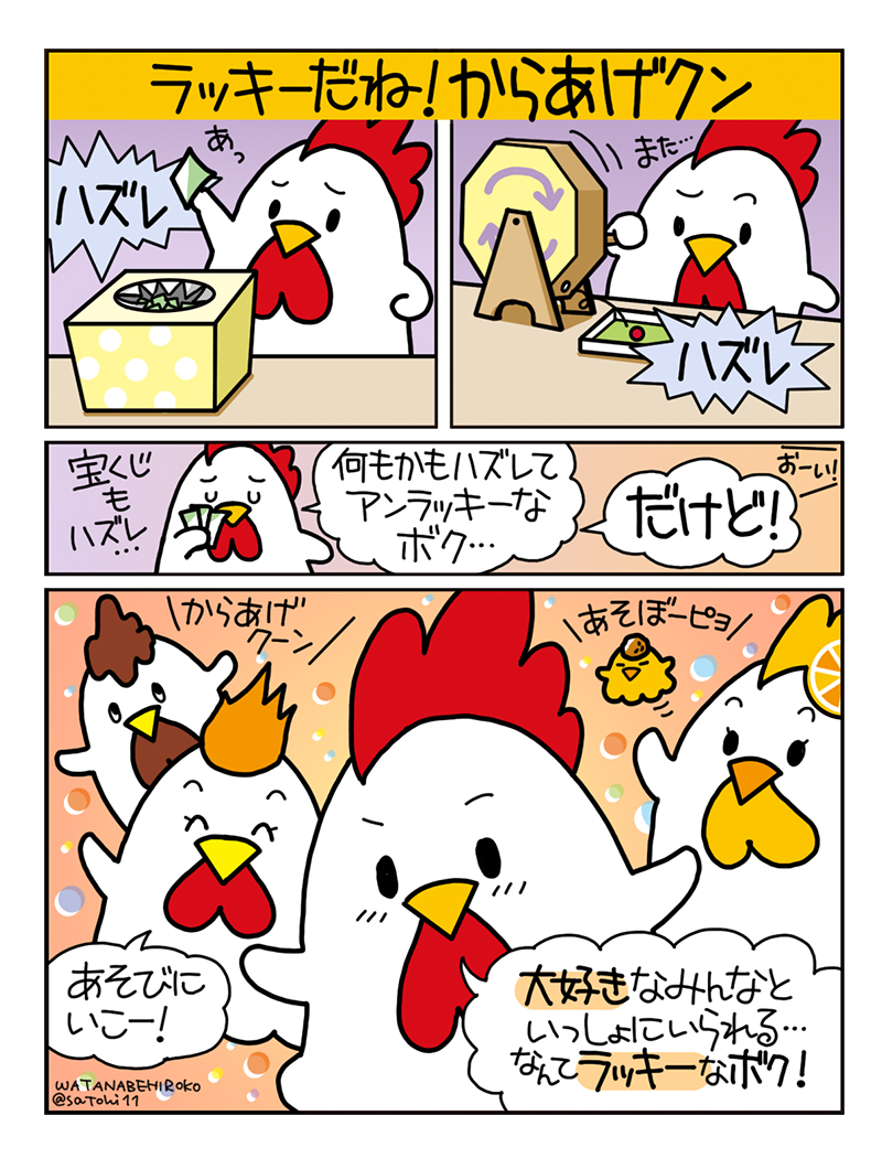 からあげクンマンガ30