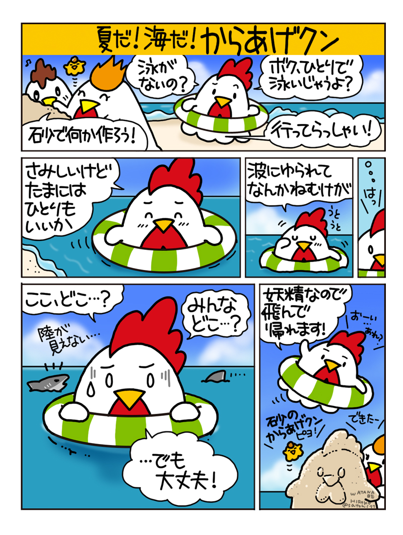 からあげクンマンガ31