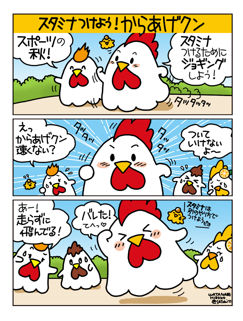 からあげクンマンガ33