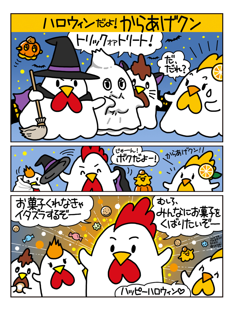 からあげクンマンガ34