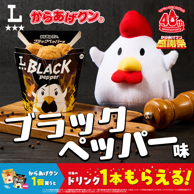からあげくん様のみ購入有効。ご縁に感謝特別値下げ対応ページ。送料無料。 からあげクン40周年感謝祭第2弾】4/15はからあげクンの誕生日！で