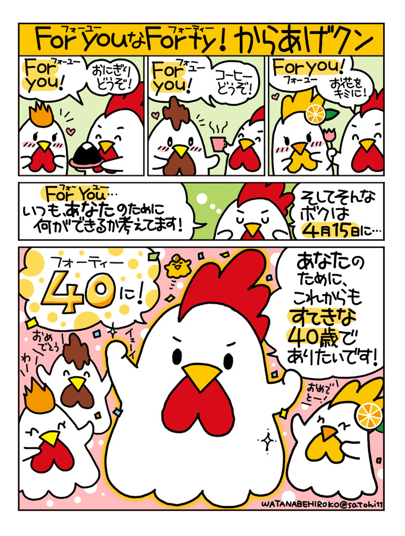 からあげクンマンガ