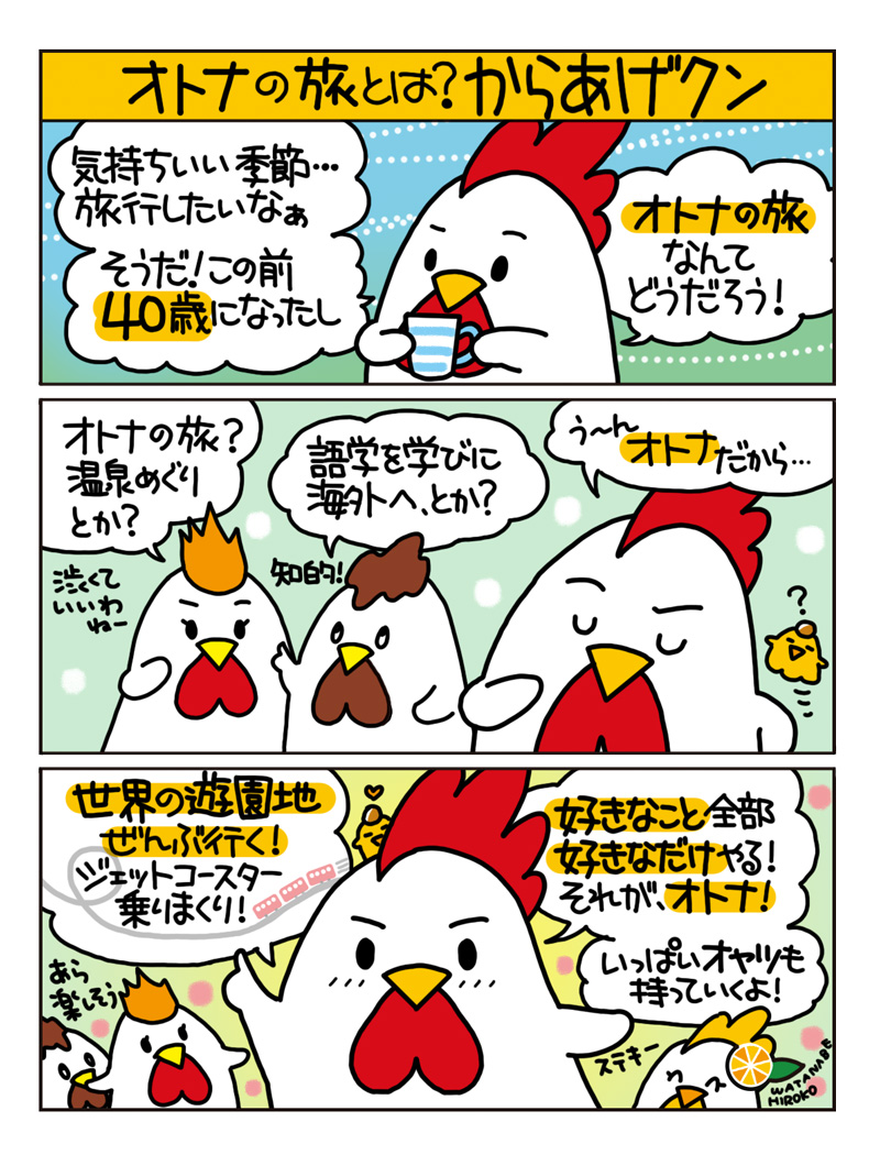からあげクンマンガ