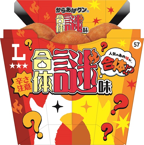 からあげクン合体謎味