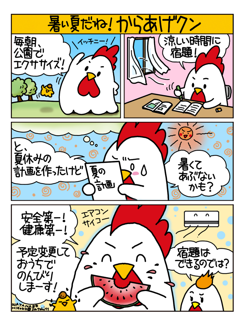 からあげクンマンガ