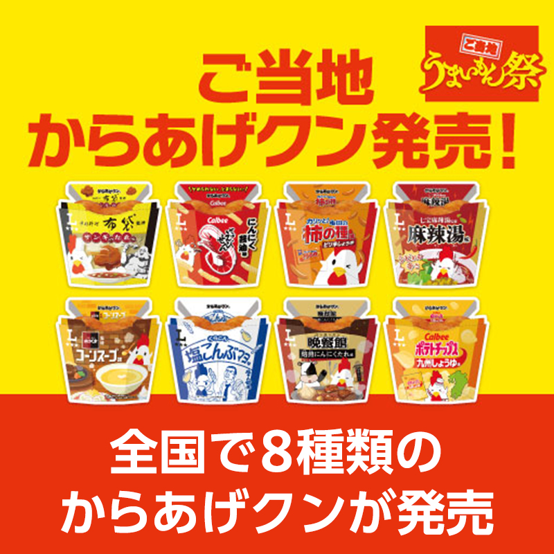 カップヌードル、からあげクン、mono、サクラクレパス カップヌードル、からあげクン、mono、サクラクレパス カップヌードル