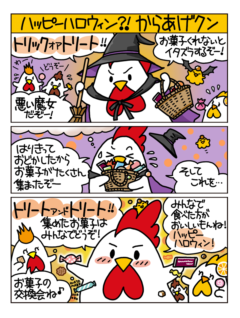 からあげクンマンガ！