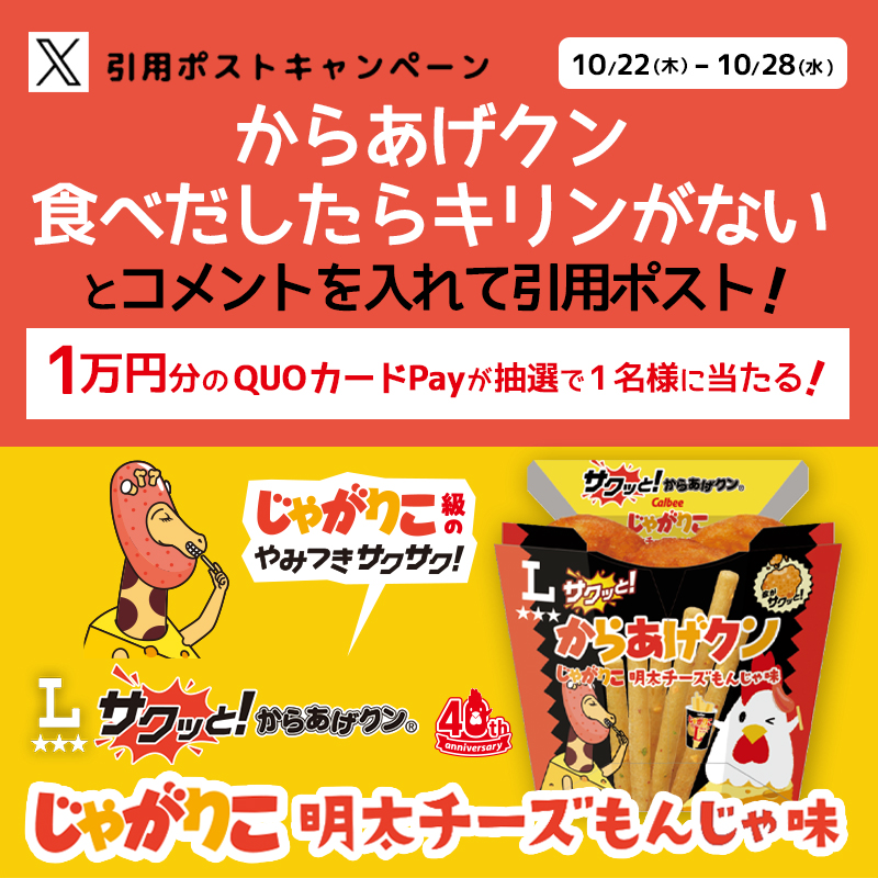 抽選で1名様にクオカードペイ1万円分プレゼント！
