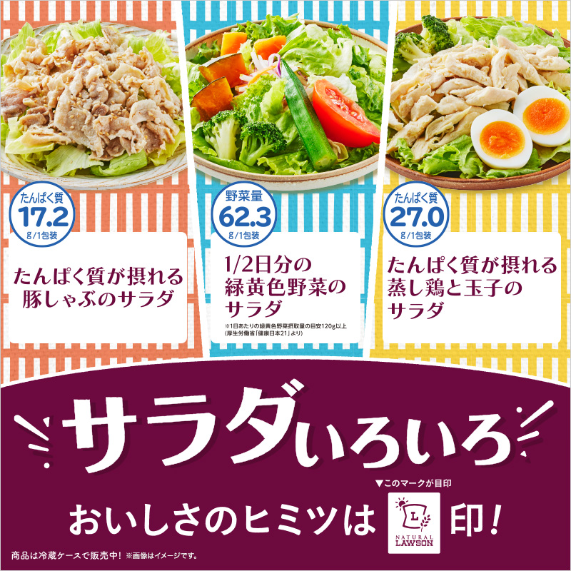 注目商品】おいしさのヒミツは「ナチュラルローソン」印！！｜ローソン