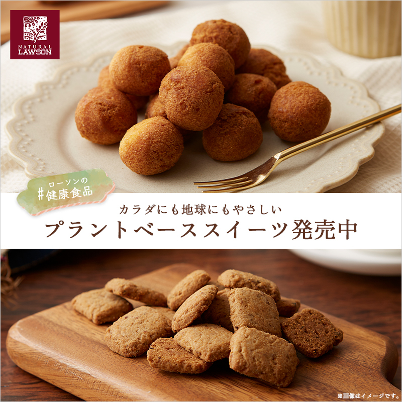植物由来原料のスイーツで、カラダも地球も健康に！ローソンのプラント