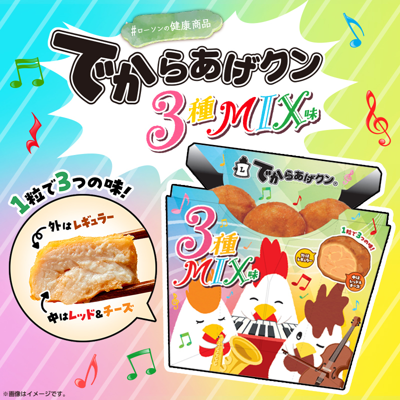 【在庫限り】 2/4新発売！でからあげクン3種MIX味で寒い季節もほっこり スポーツ・フィットネス