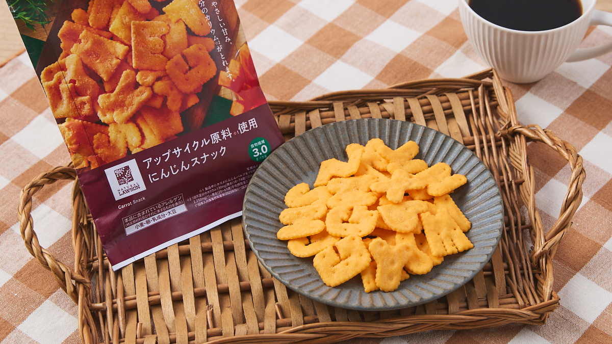 アップサイクル原料使用　にんじんスナック
